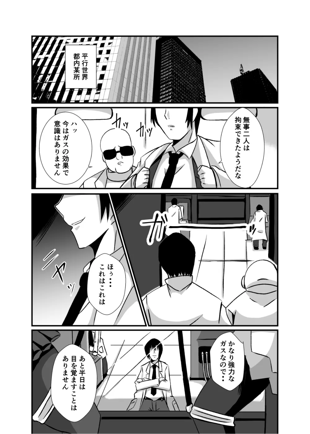 敗北の怪盗姉妹 Page.2