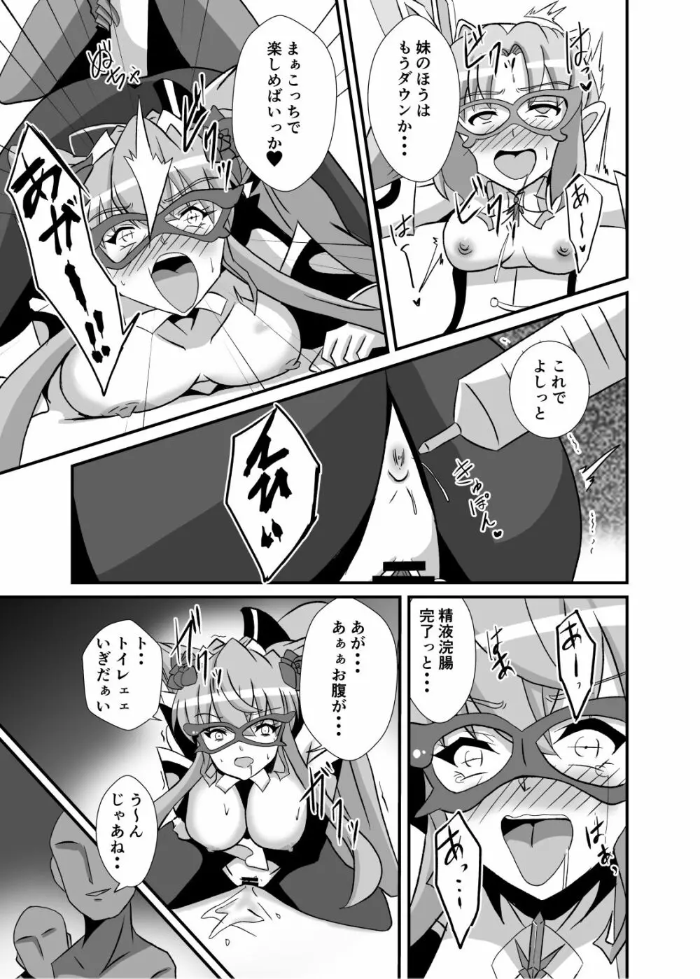 敗北の怪盗姉妹 Page.24