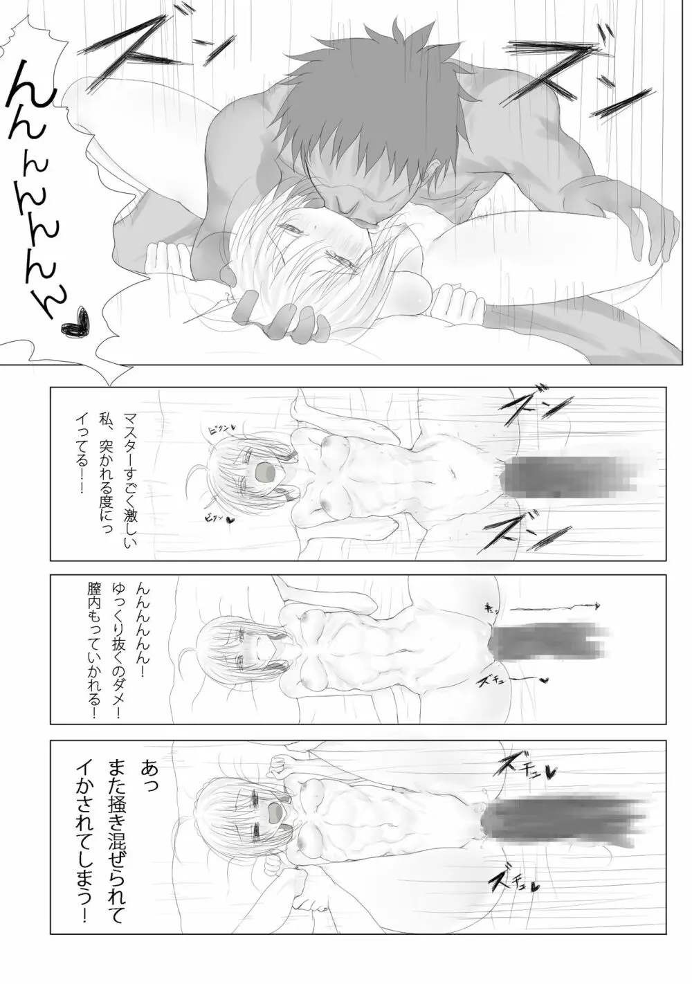 衛宮さん家の使い魔_TYPE-saber Page.16