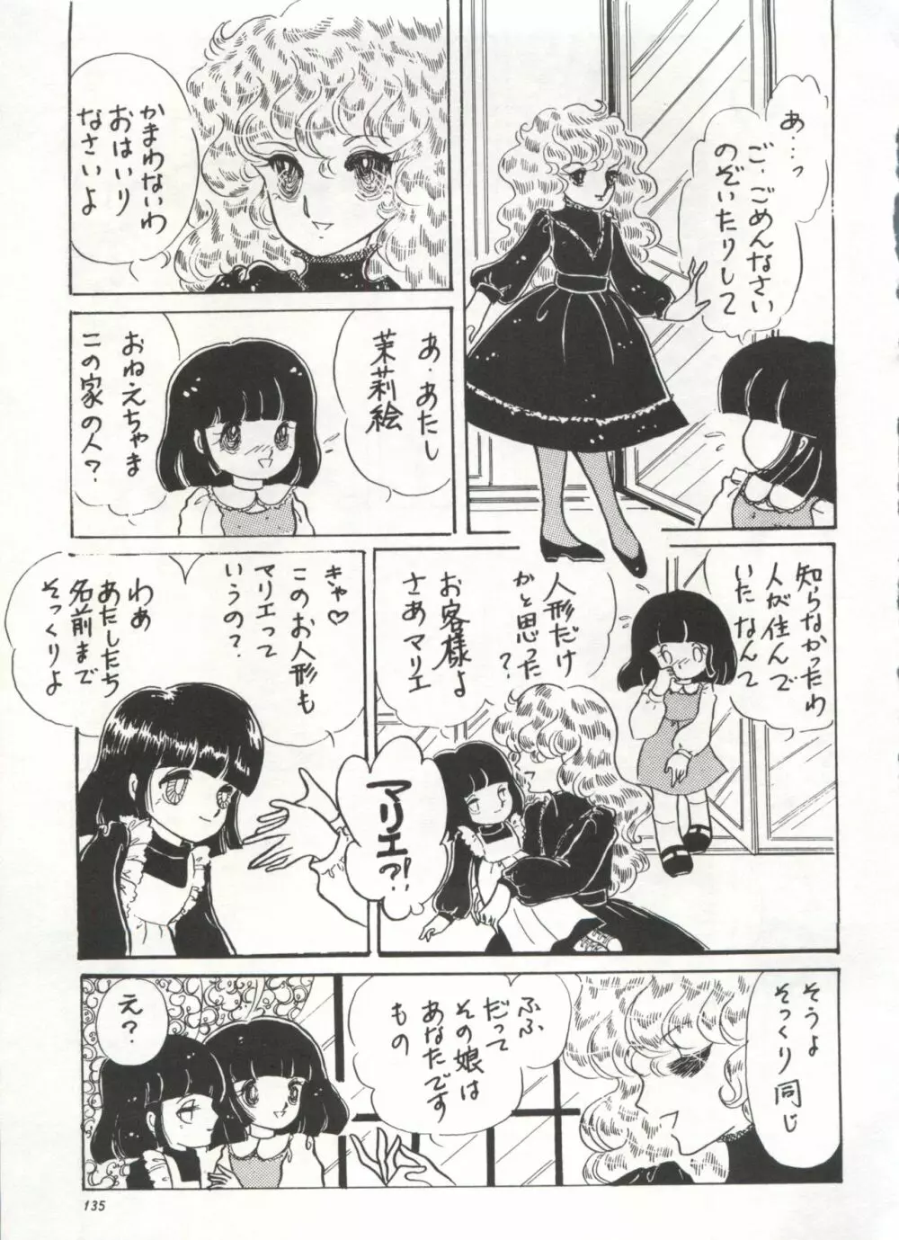 美少女症候群 Lolita Syndrome Page.138