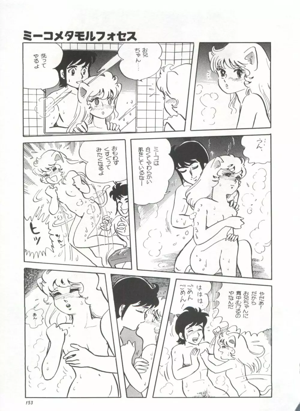 美少女症候群 Lolita Syndrome Page.156