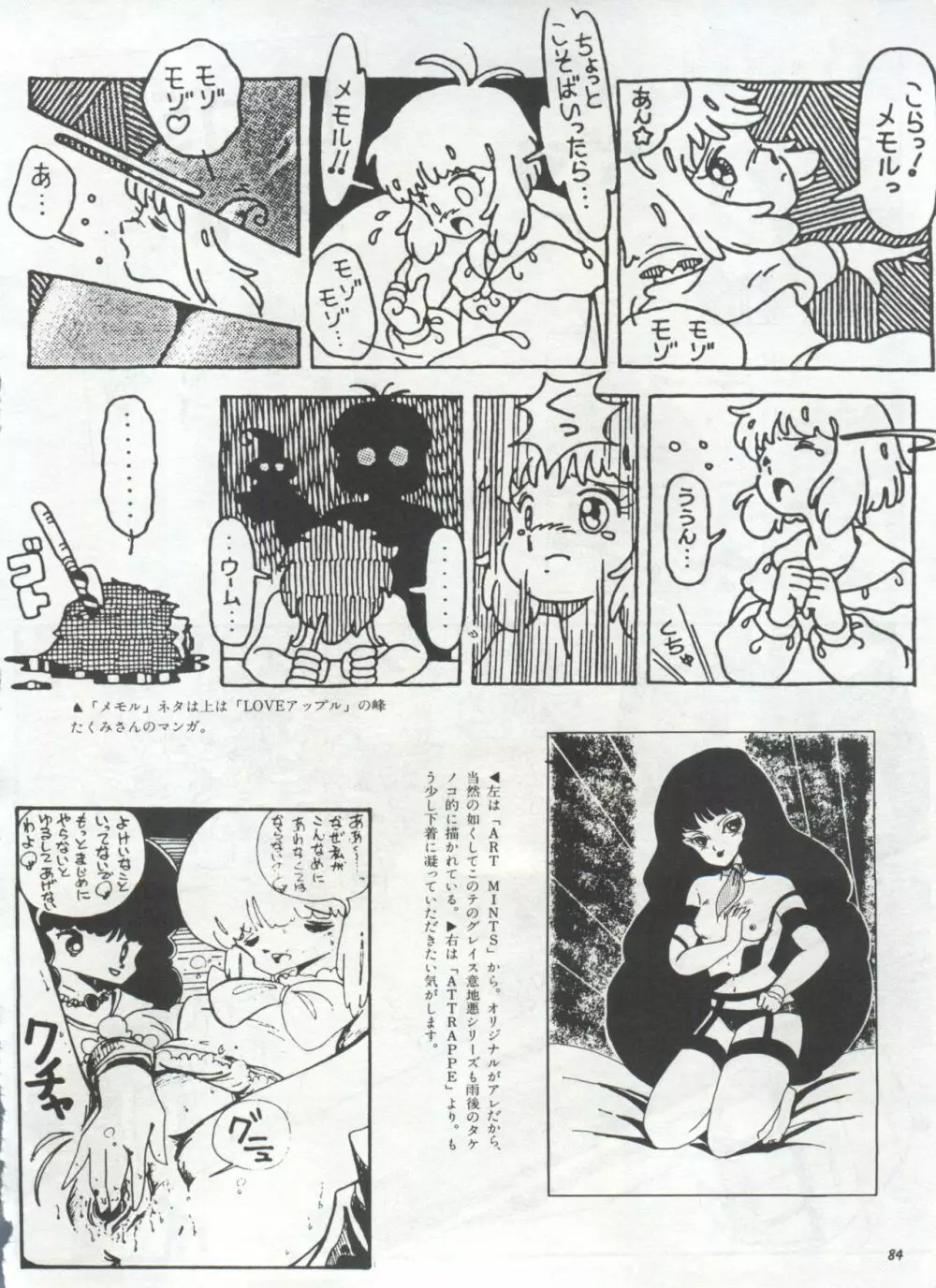 美少女症候群 Lolita Syndrome Page.87