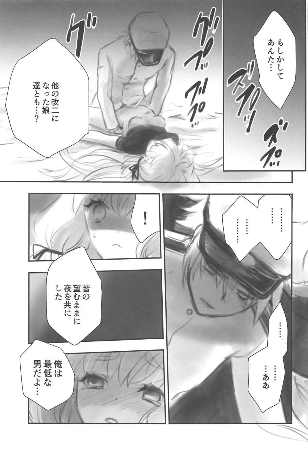 ツンな彼女とツンな提督の夜の伽 Page.12