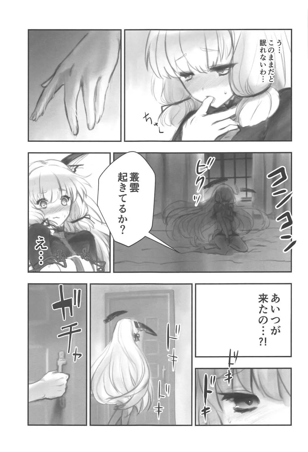 ツンな彼女とツンな提督の夜の伽 Page.6