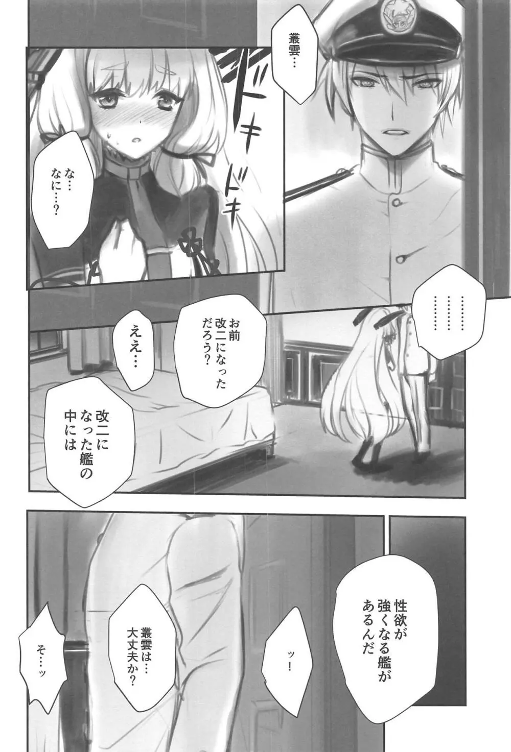 ツンな彼女とツンな提督の夜の伽 Page.7