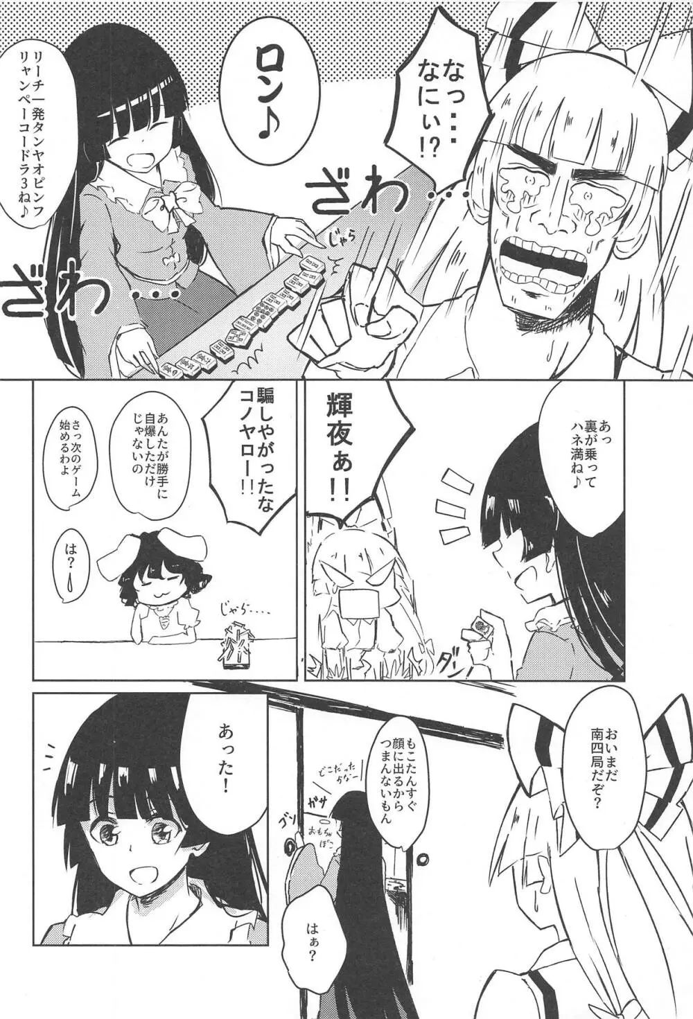 一方その頃 Page.15