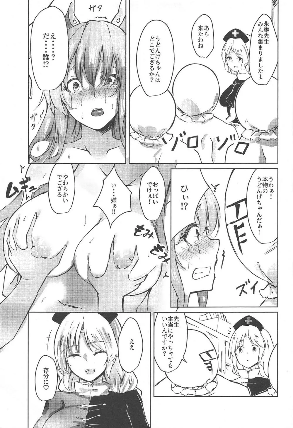 一方その頃 Page.20