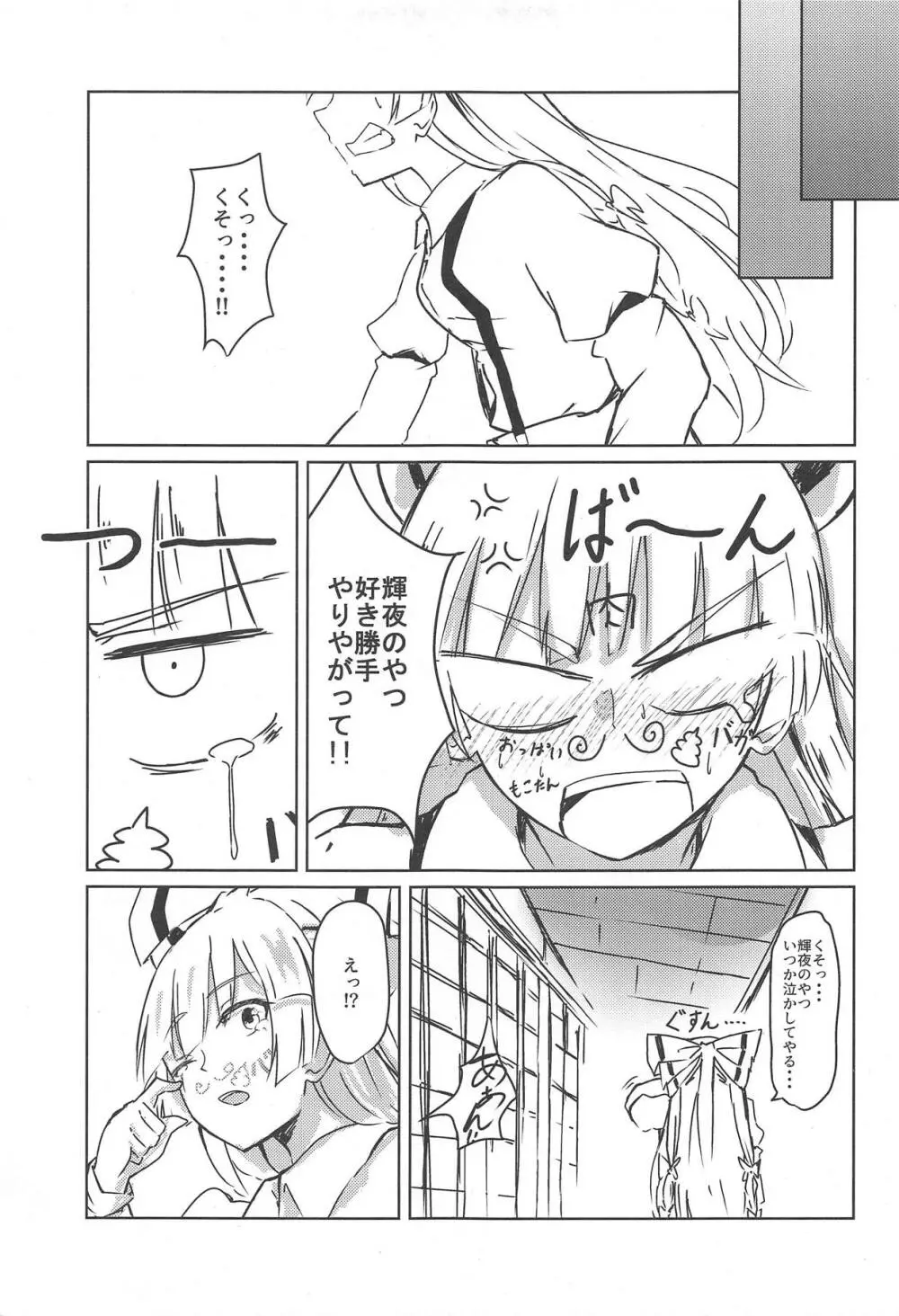 一方その頃 Page.28