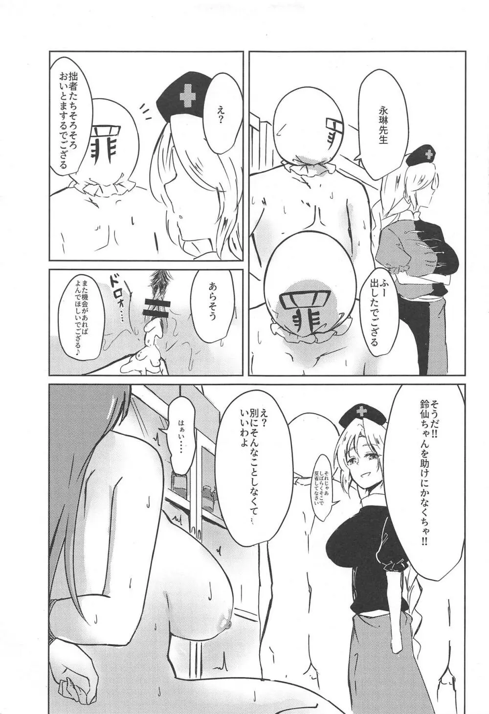 一方その頃 Page.32