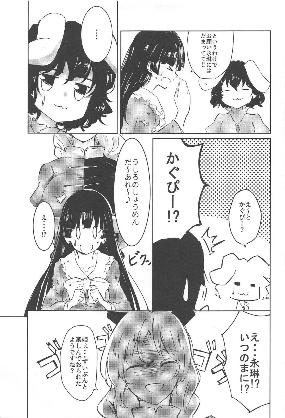 一方その頃 Page.4