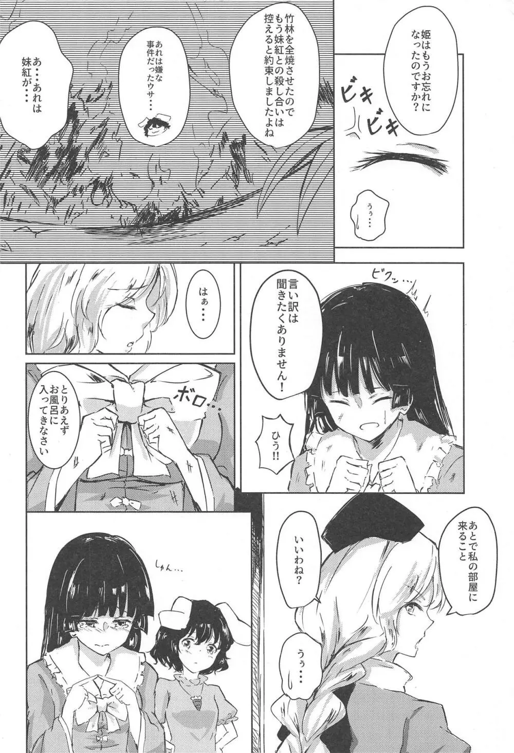 一方その頃 Page.5