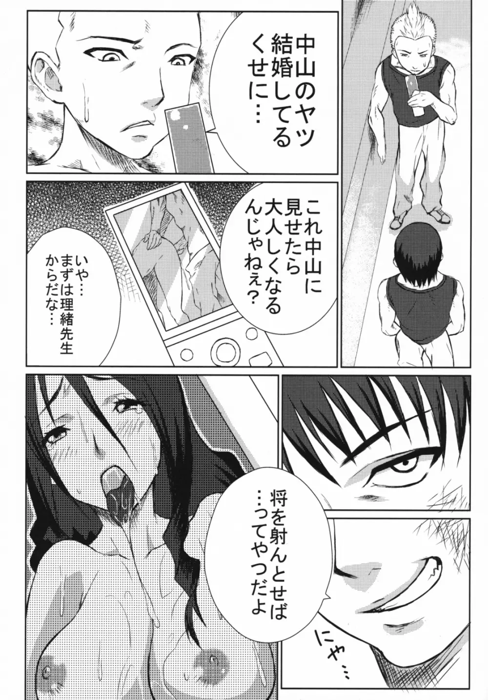 スレイブティーチャー Page.11