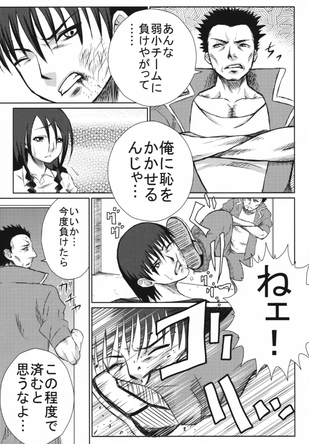 スレイブティーチャー Page.4