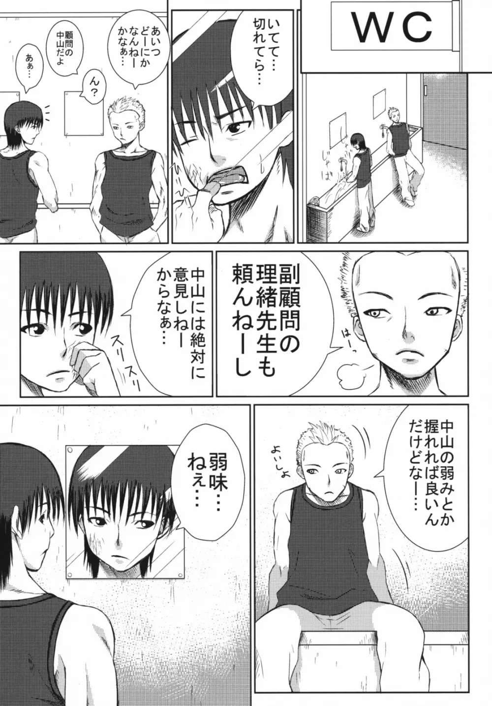 スレイブティーチャー Page.6