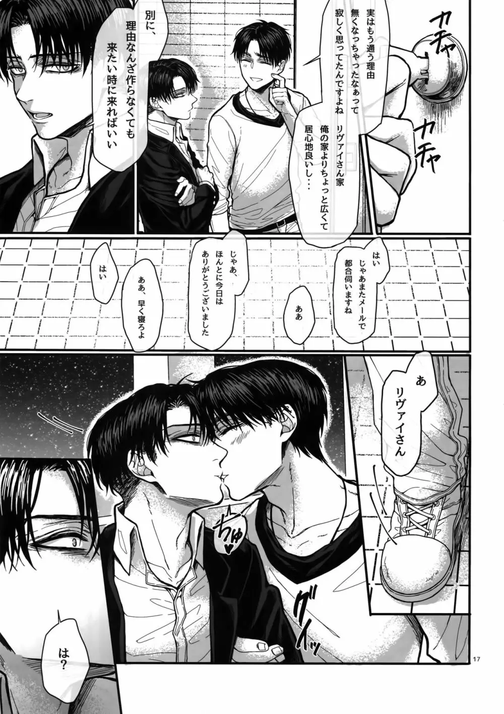 ●REC～お隣さんの異常性癖～ Page.16