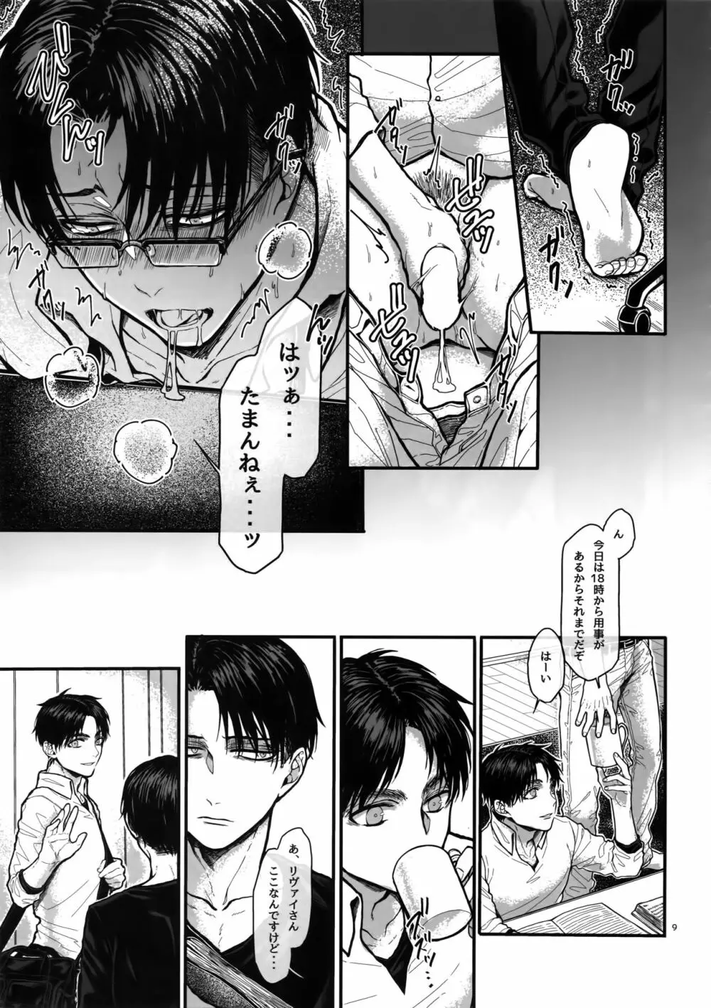 ●REC～お隣さんの異常性癖～ Page.8