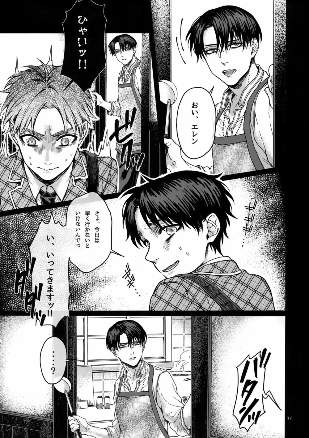 ビーズ・ニーズ・ストリッパー Page.16