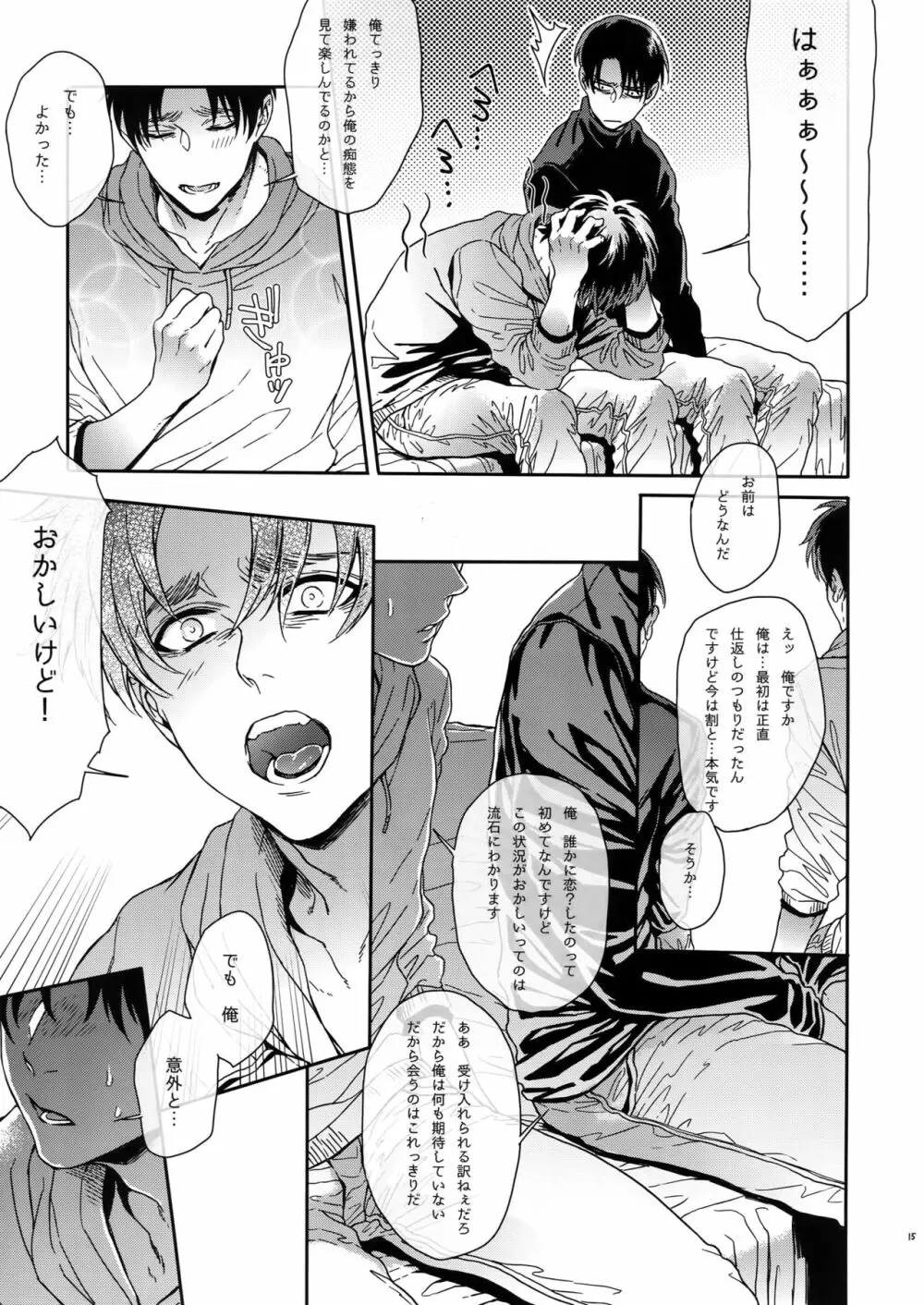 プロジェクト・ストーキング2 Page.14