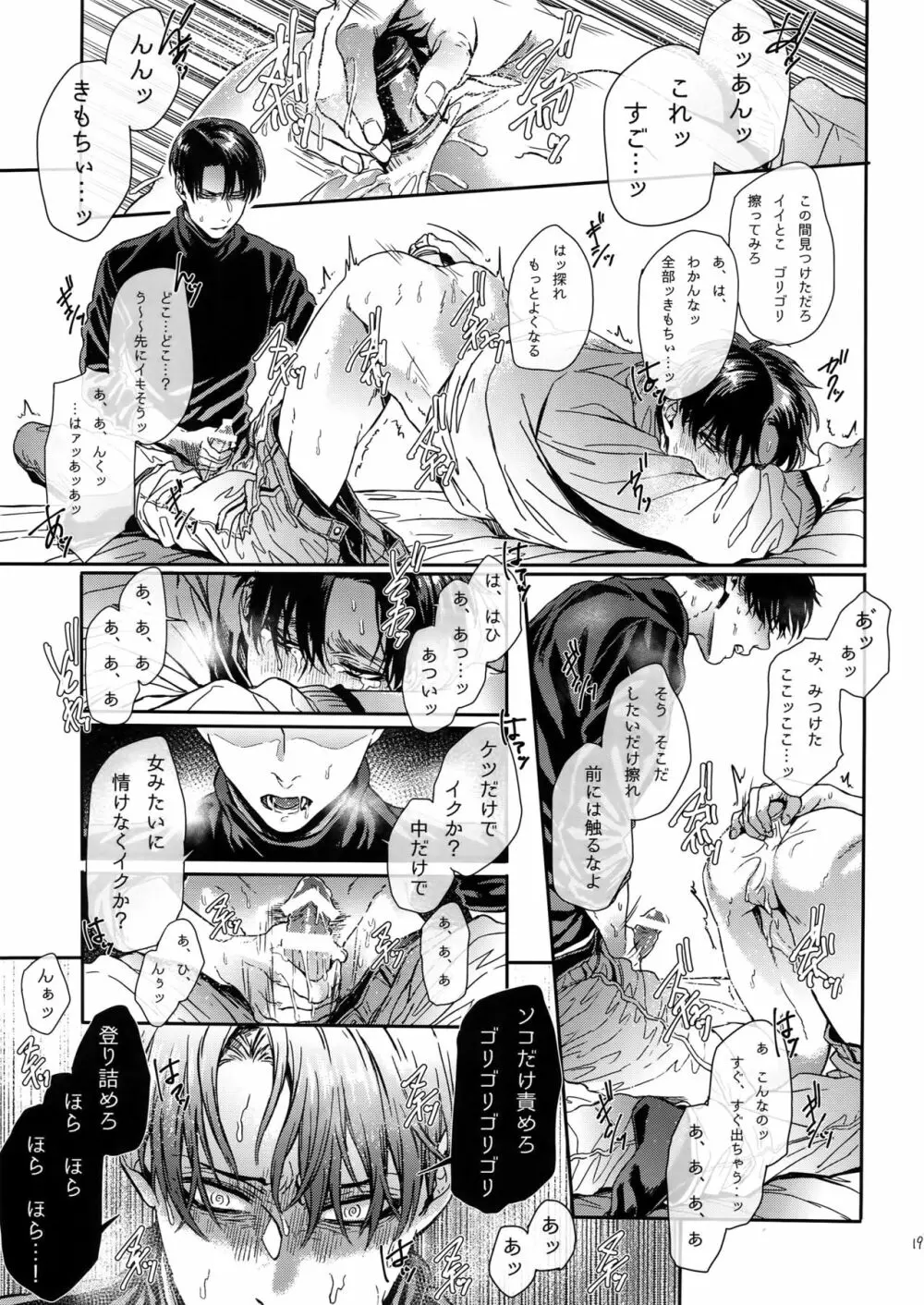 プロジェクト・ストーキング2 Page.18