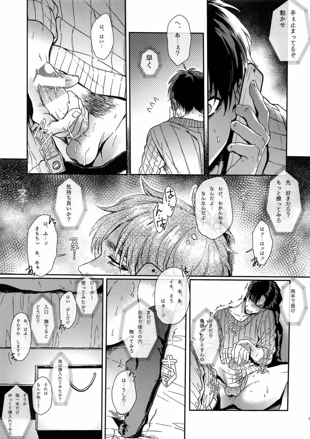 プロジェクト・ストーキング2 Page.6