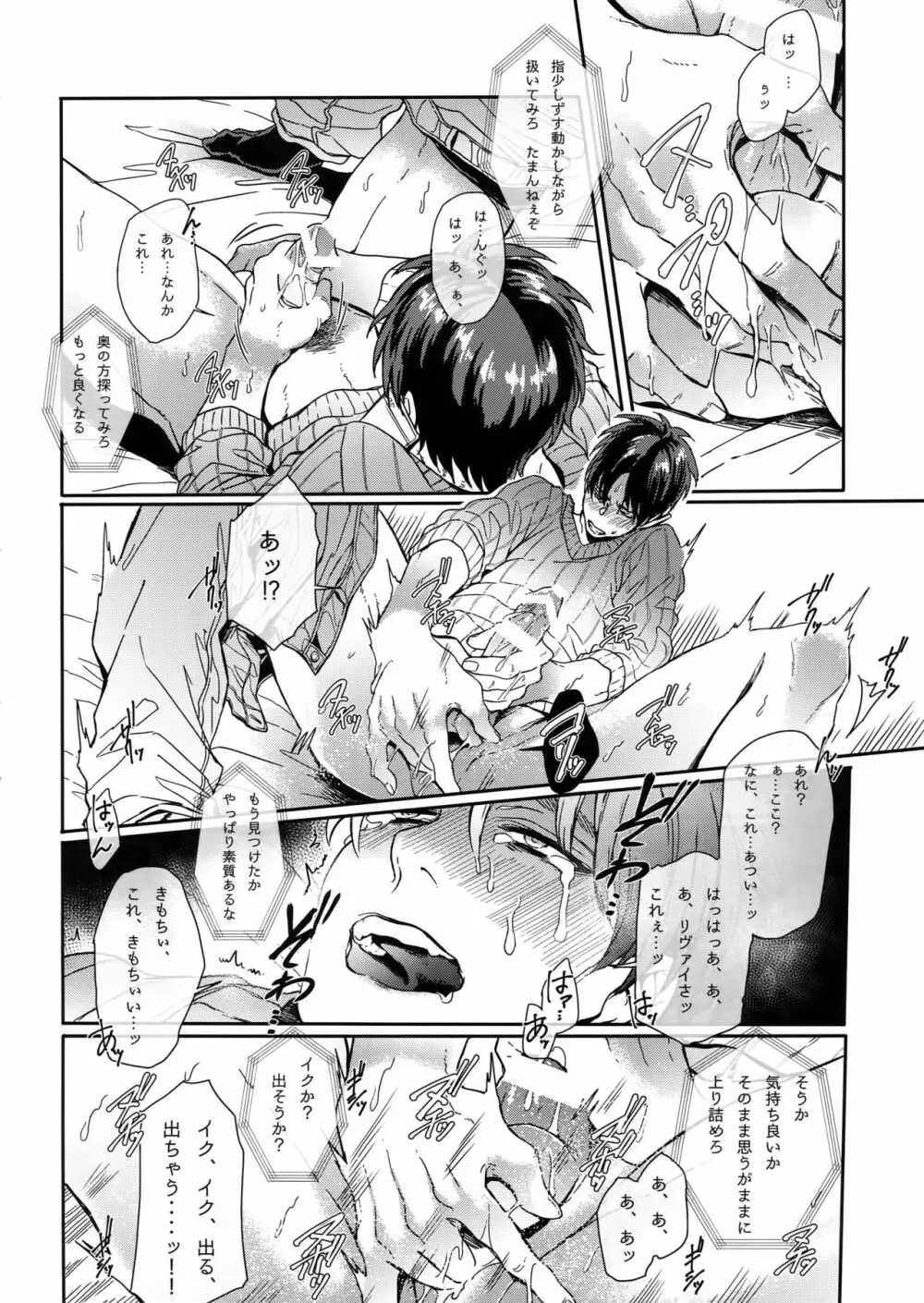 プロジェクト・ストーキング2 Page.7