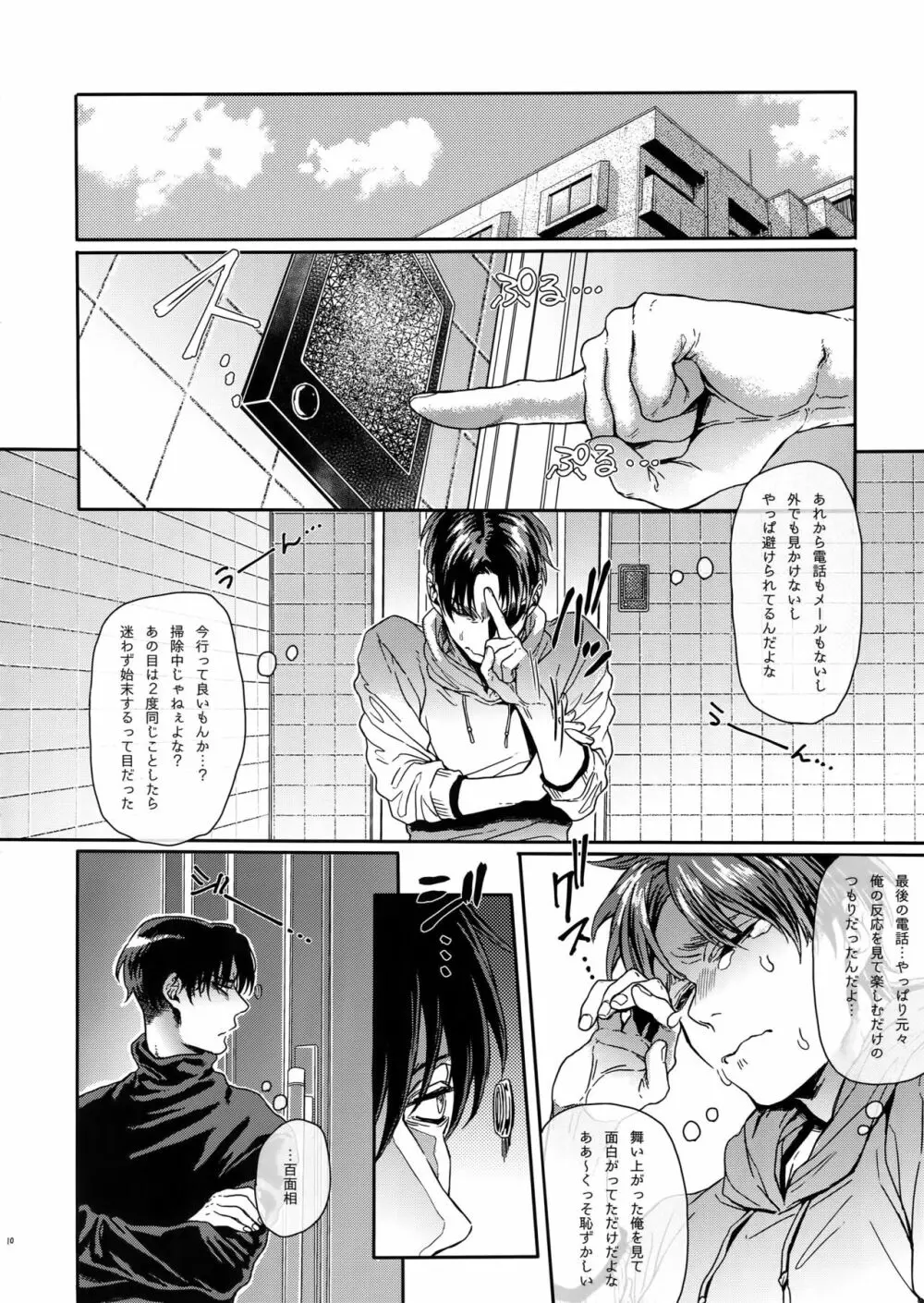 プロジェクト・ストーキング2 Page.9