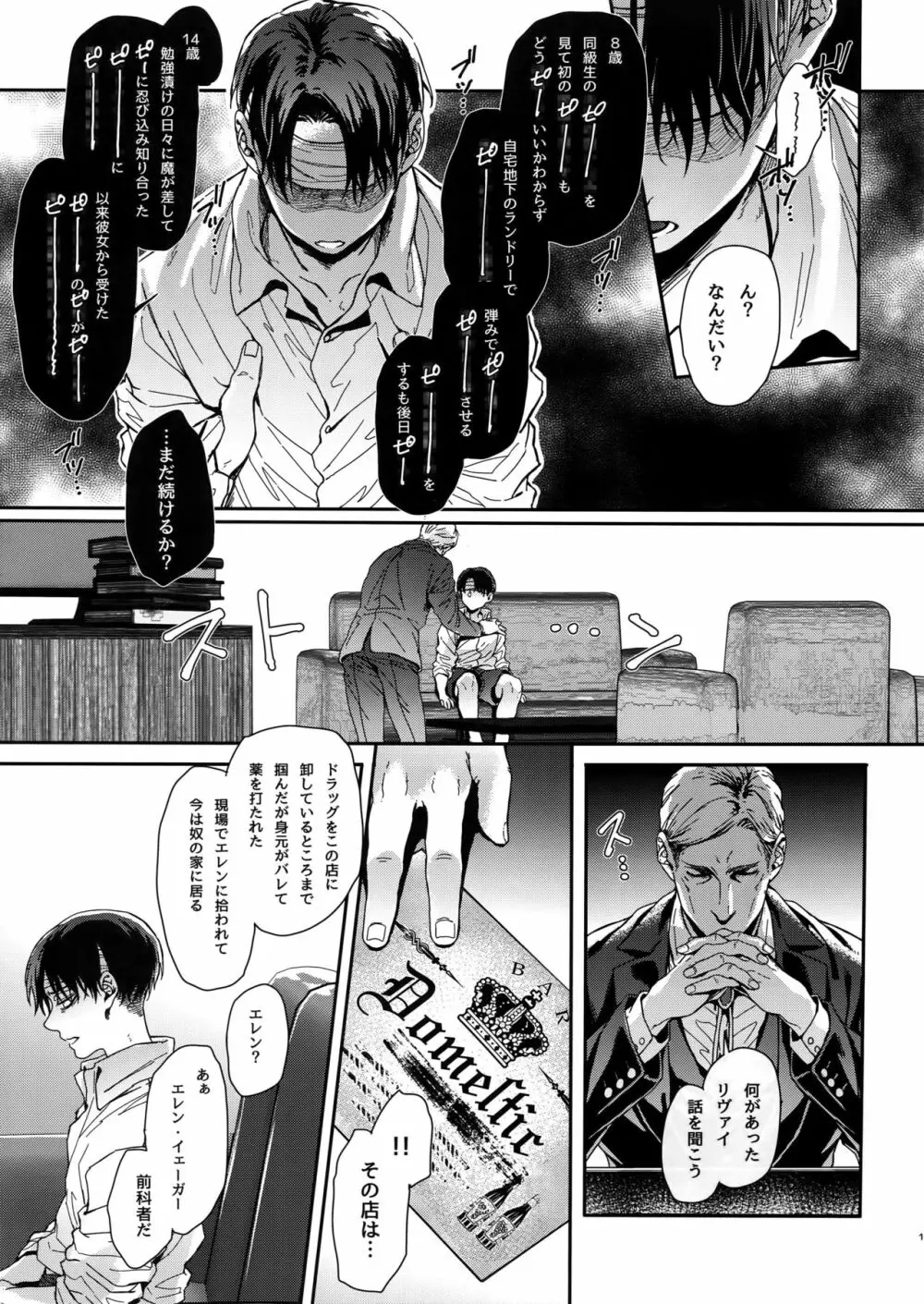 ドメスティック・マグノリア Page.12