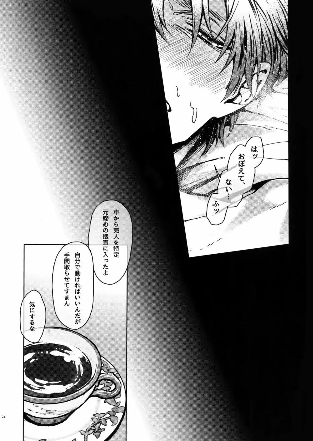 ドメスティック・マグノリア Page.23