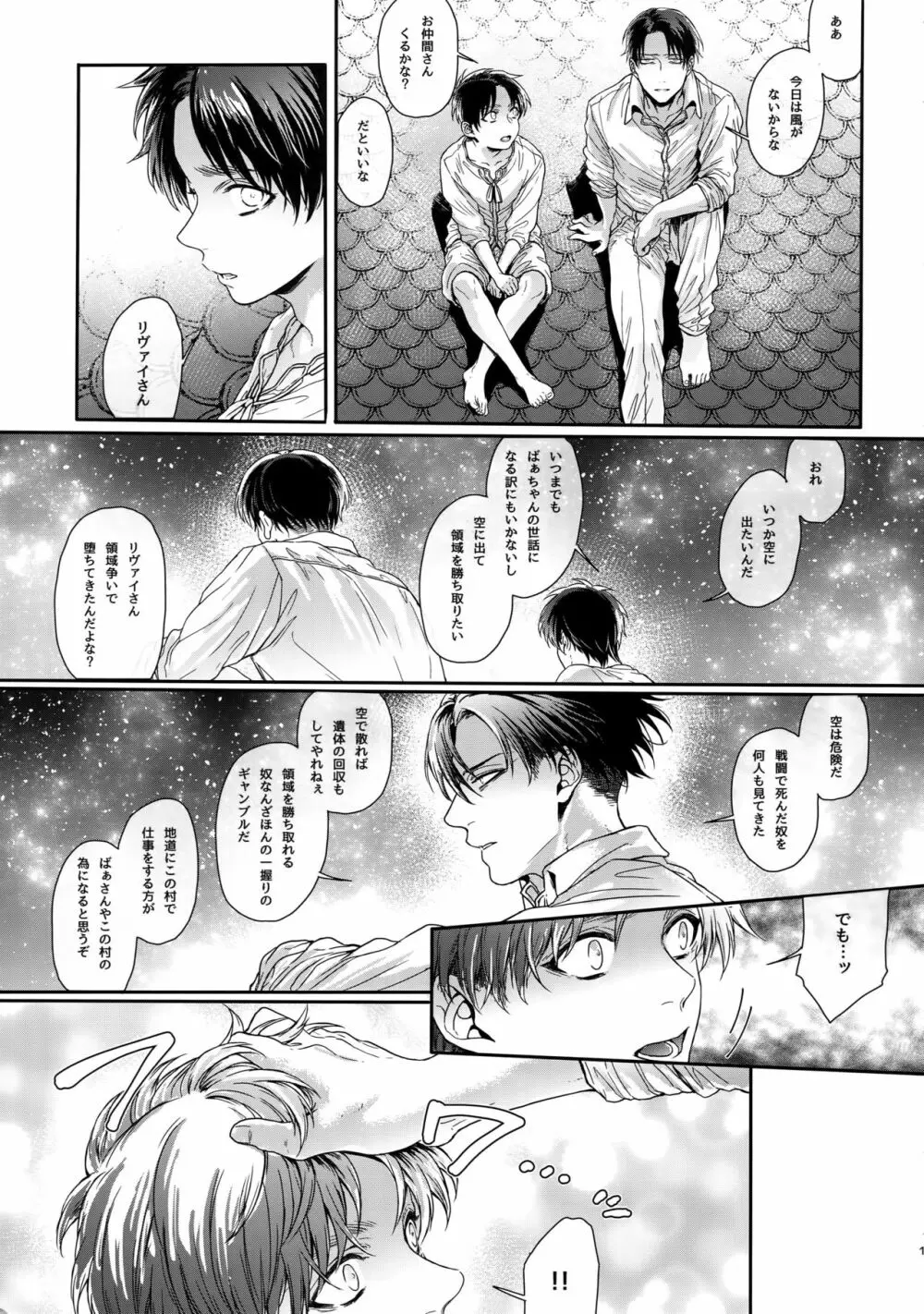 ゴールデン・ブリーゼマイスター Page.12