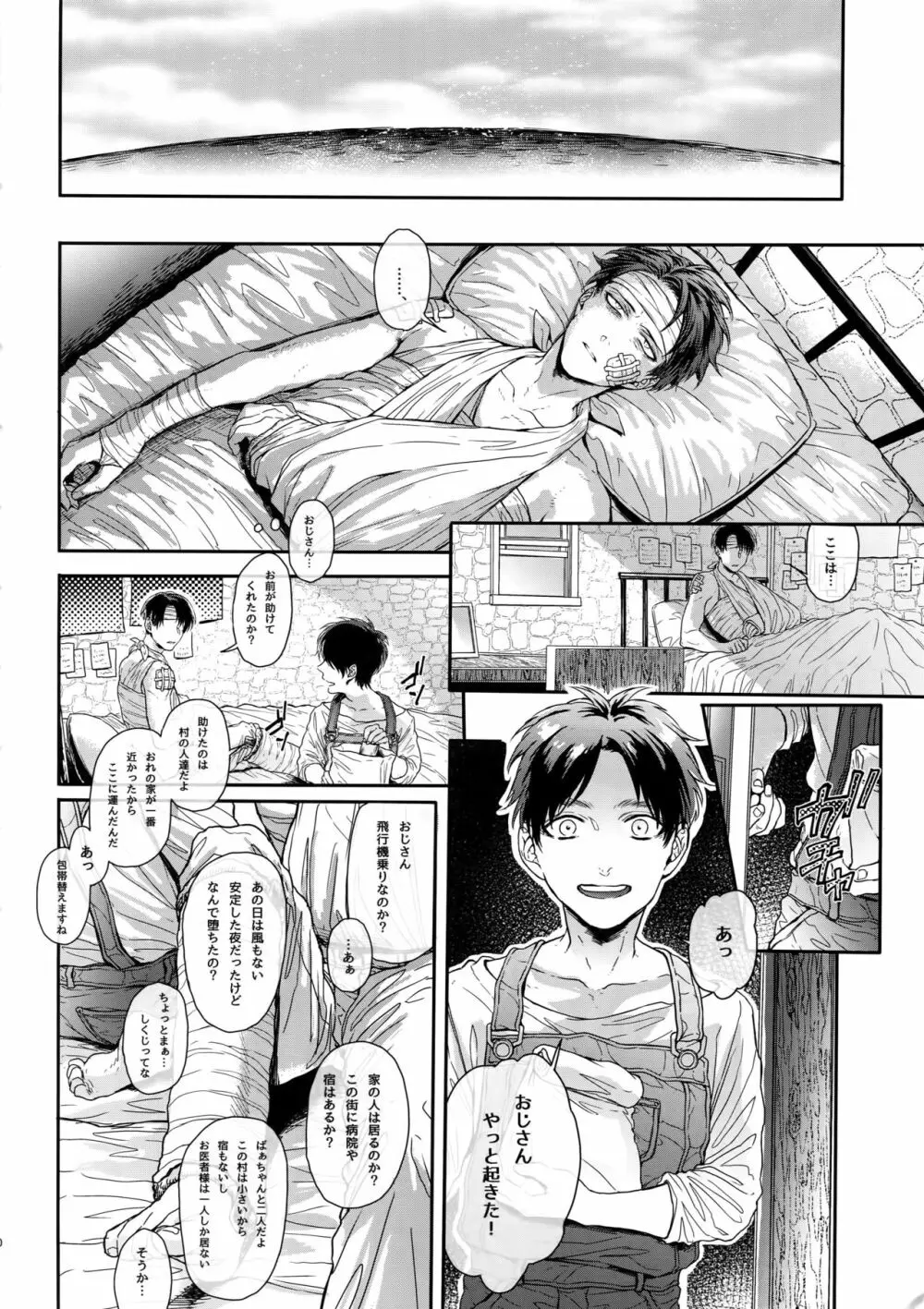 ゴールデン・ブリーゼマイスター Page.9