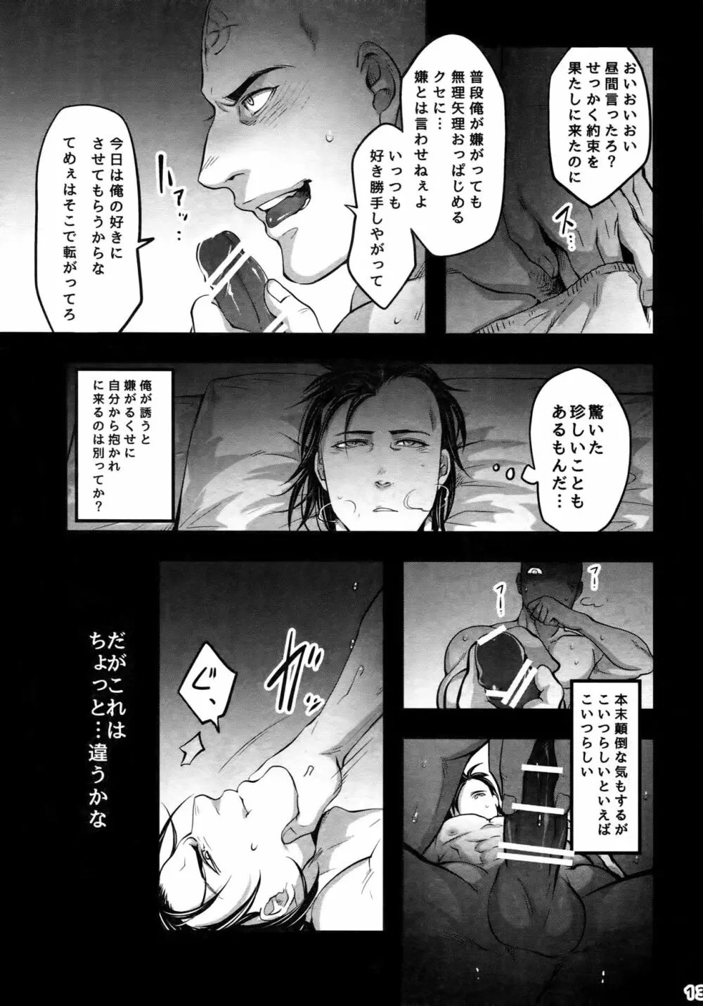 これは決定事項の失恋だ Page.12