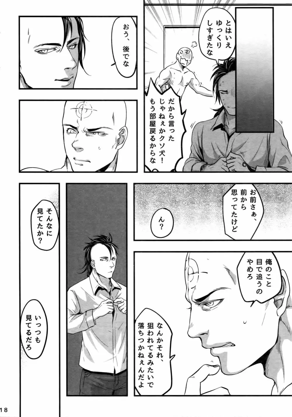 これは決定事項の失恋だ Page.17