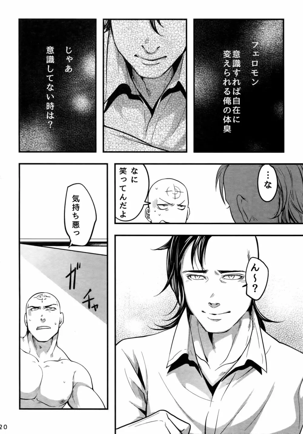 これは決定事項の失恋だ Page.19