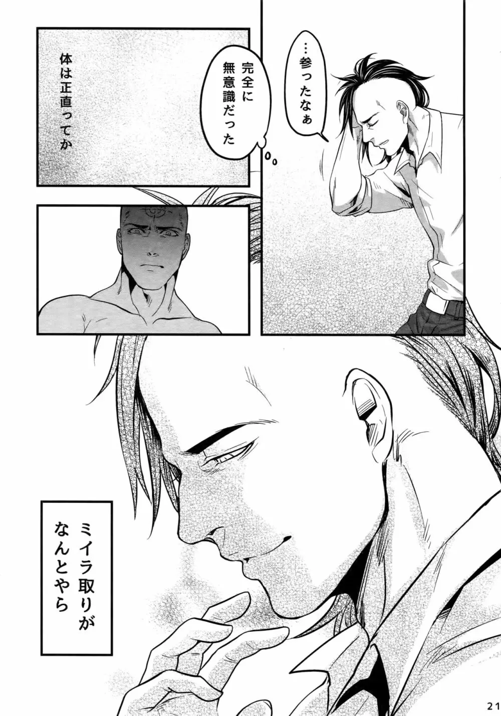 これは決定事項の失恋だ Page.20