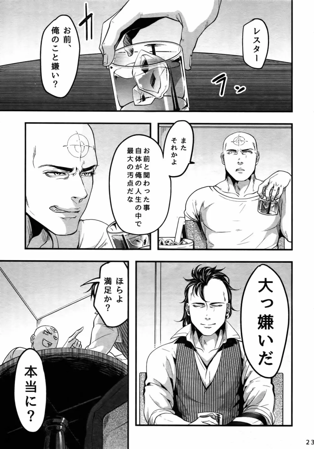 これは決定事項の失恋だ Page.22