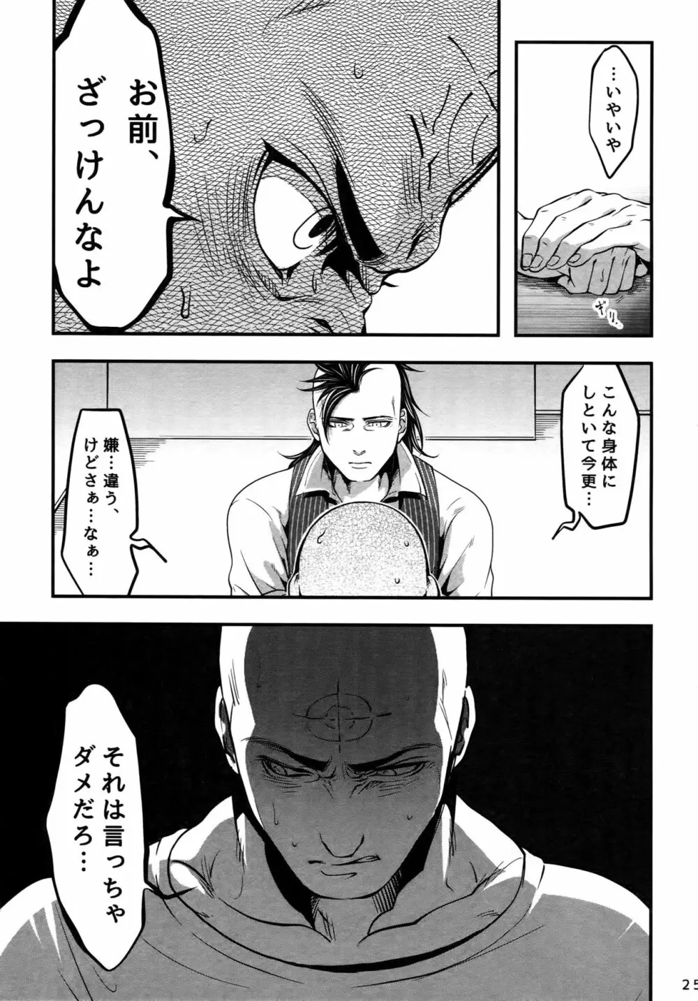 これは決定事項の失恋だ Page.24