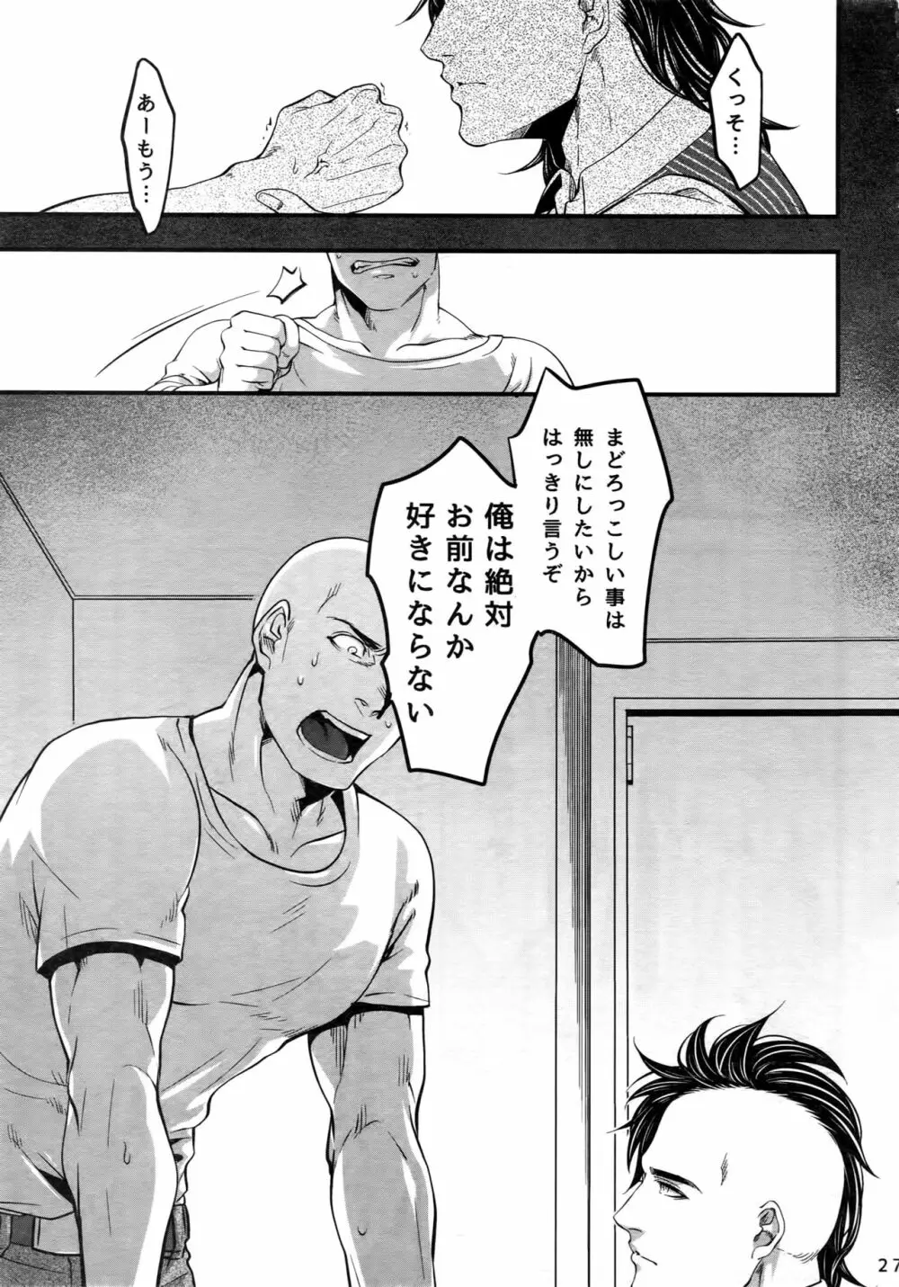 これは決定事項の失恋だ Page.26