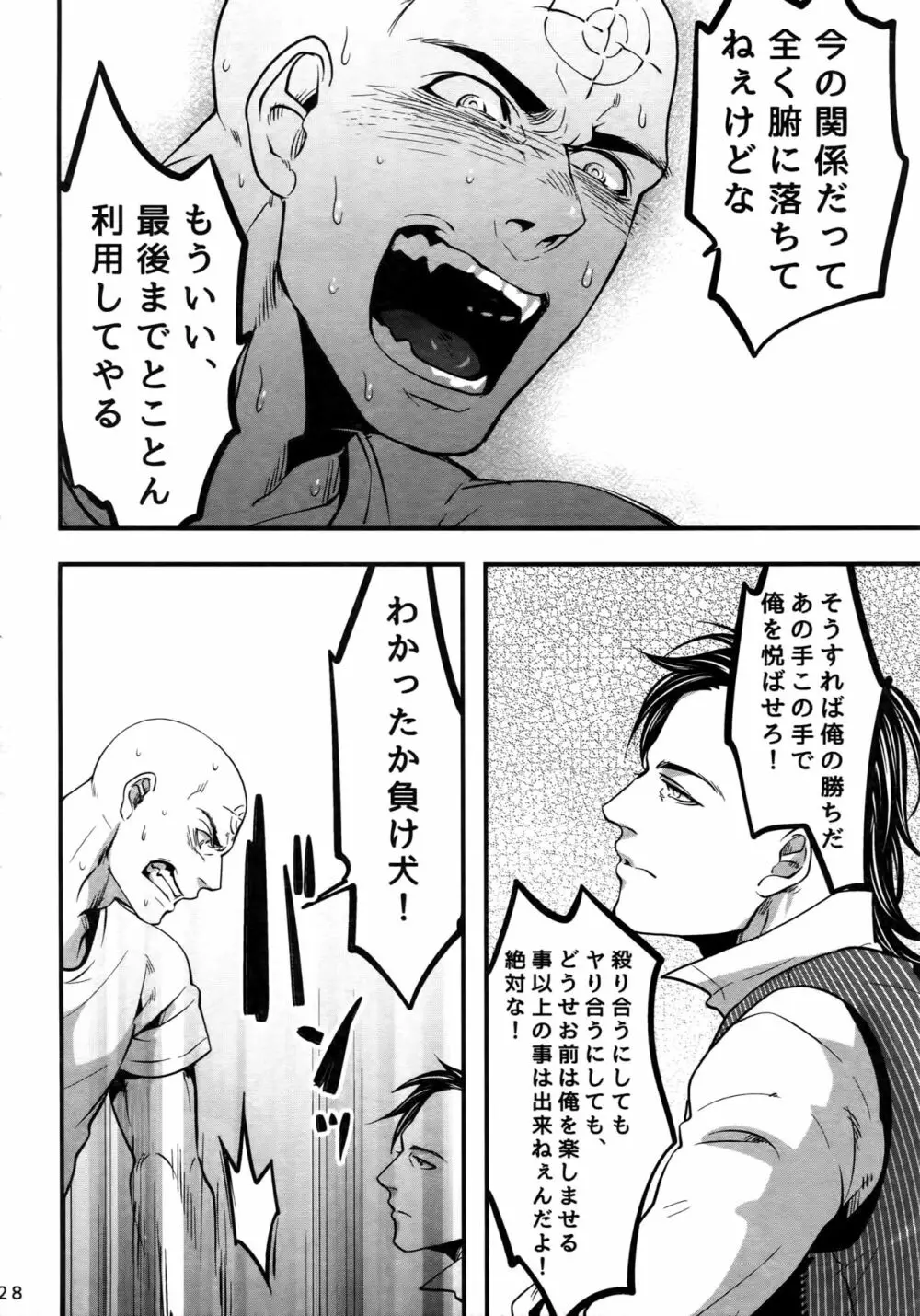 これは決定事項の失恋だ Page.27