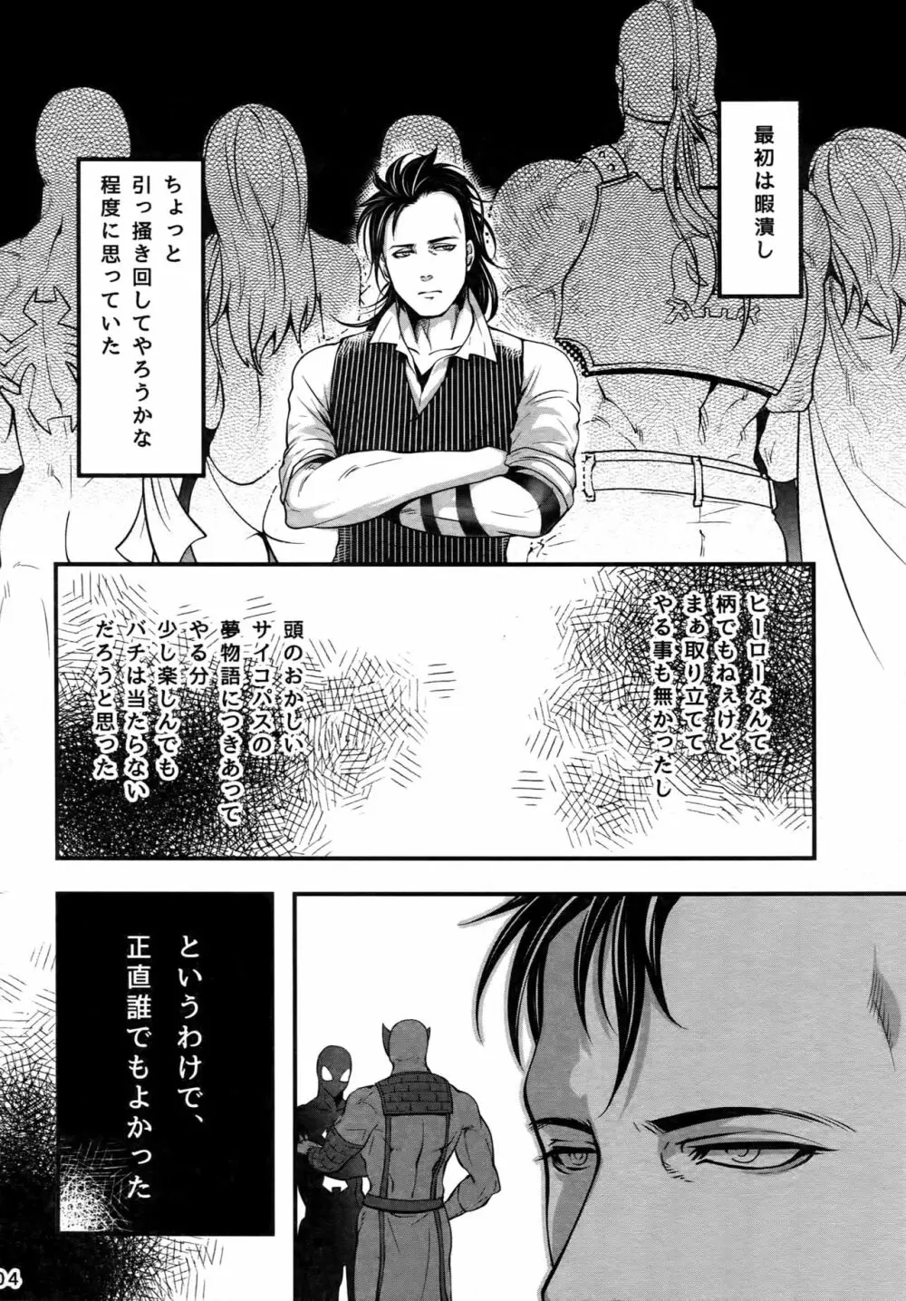 これは決定事項の失恋だ Page.3