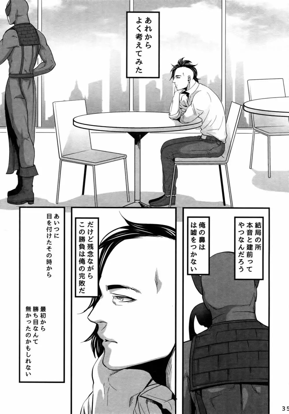 これは決定事項の失恋だ Page.34