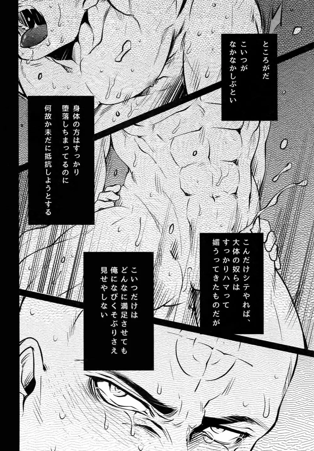 これは決定事項の失恋だ Page.5