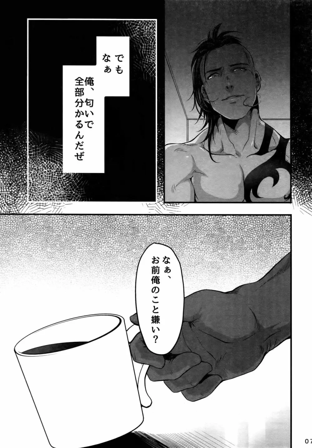 これは決定事項の失恋だ Page.6