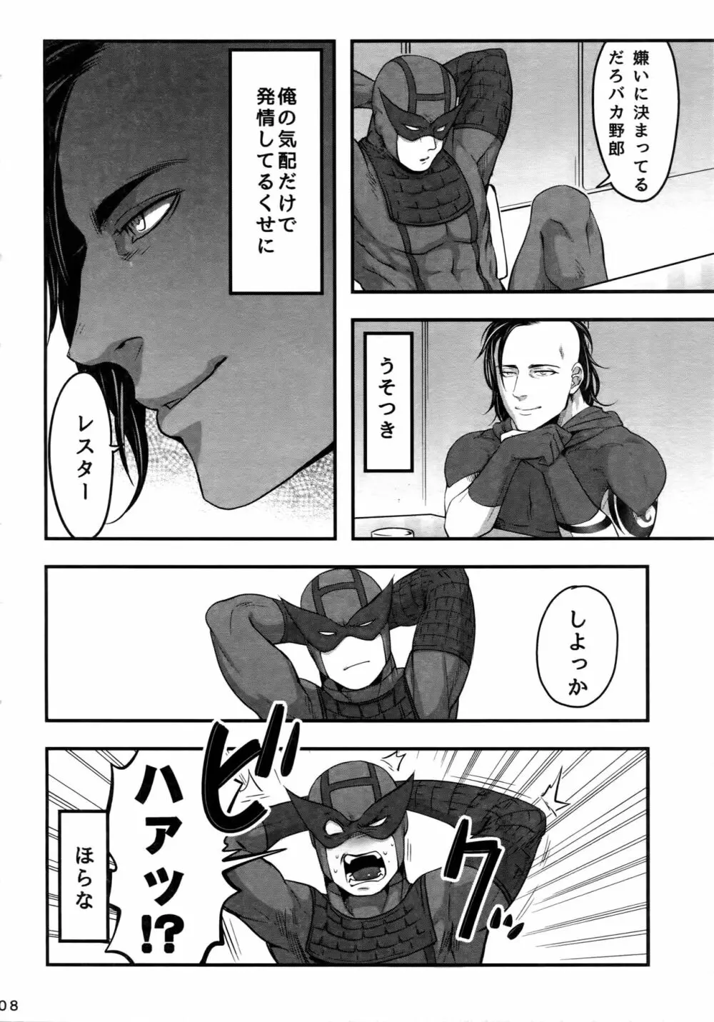 これは決定事項の失恋だ Page.7