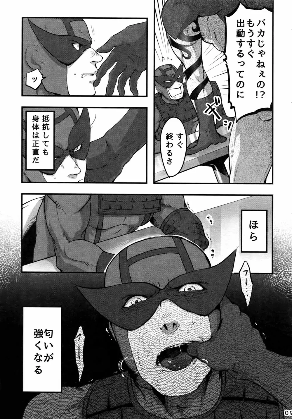 これは決定事項の失恋だ Page.8