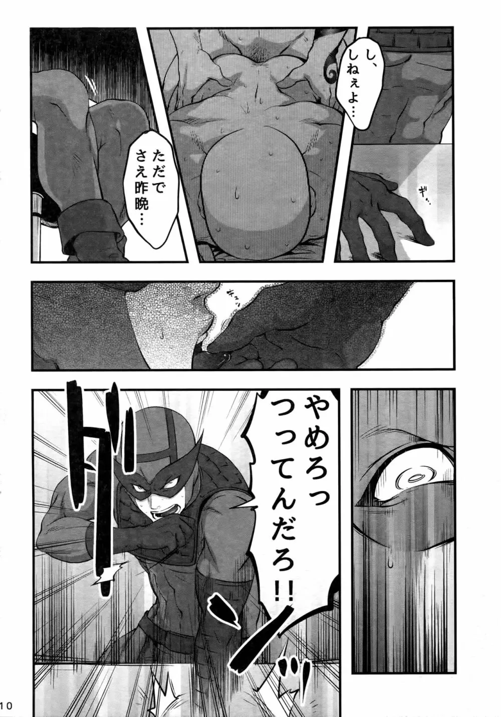 これは決定事項の失恋だ Page.9