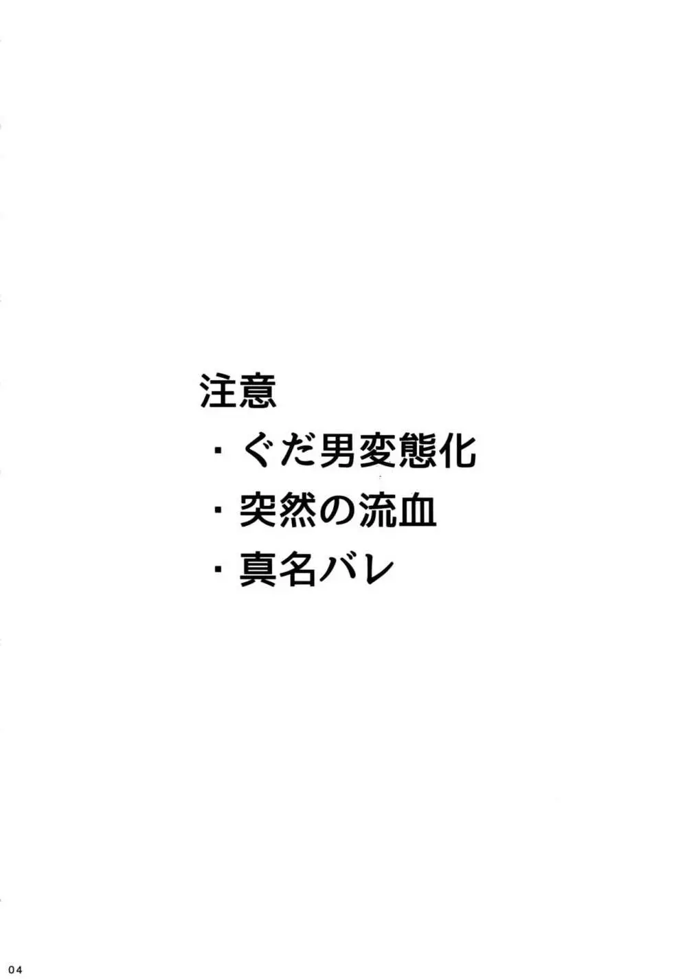 令呪の無駄遣い!やらせてくれ新宿のアサシン! Page.3