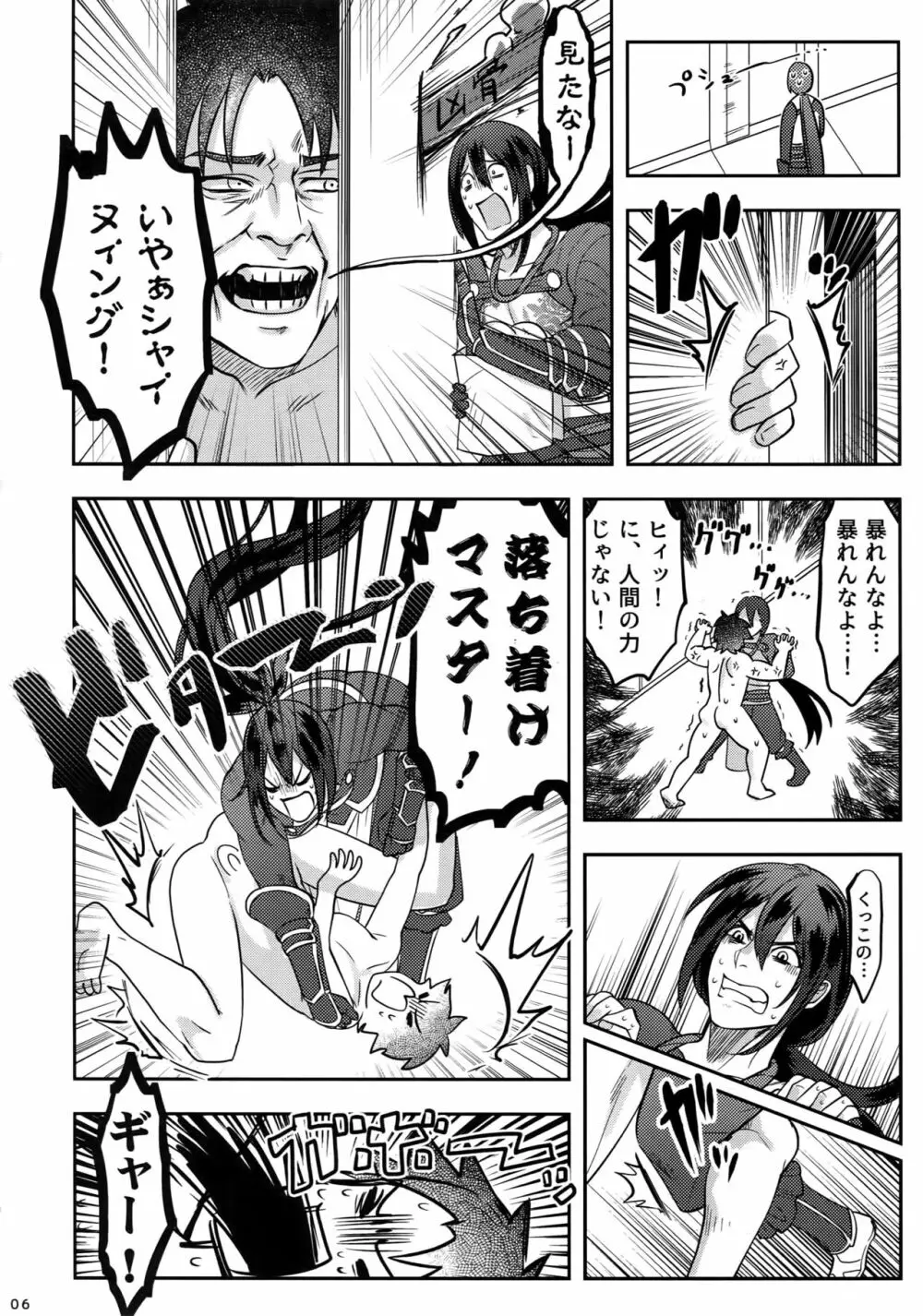 令呪の無駄遣い!やらせてくれ新宿のアサシン! Page.5