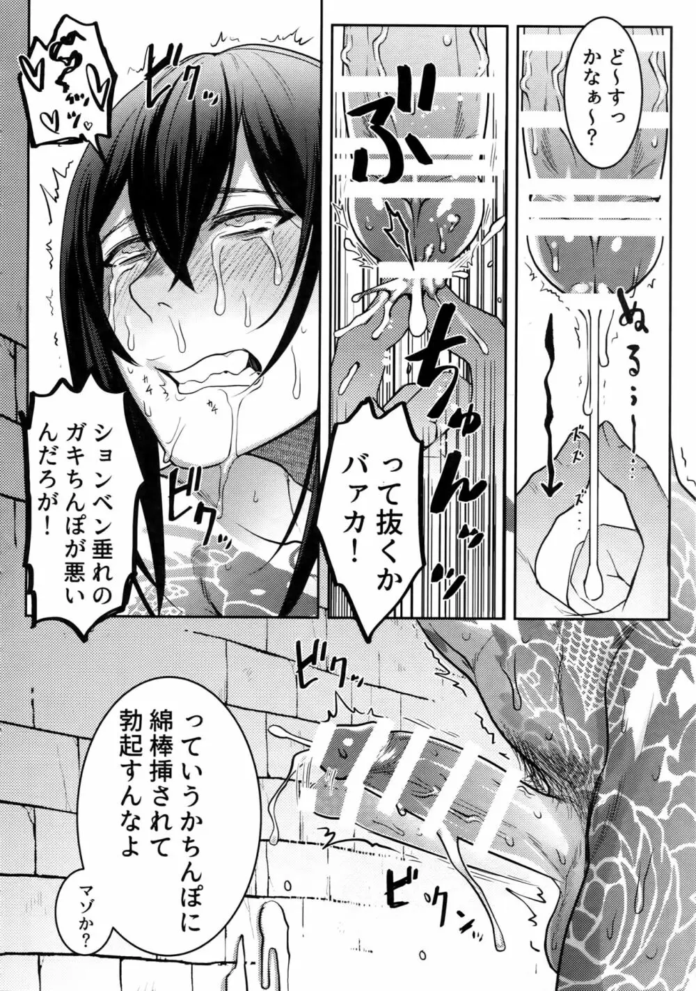 ハメられ新シン Page.13