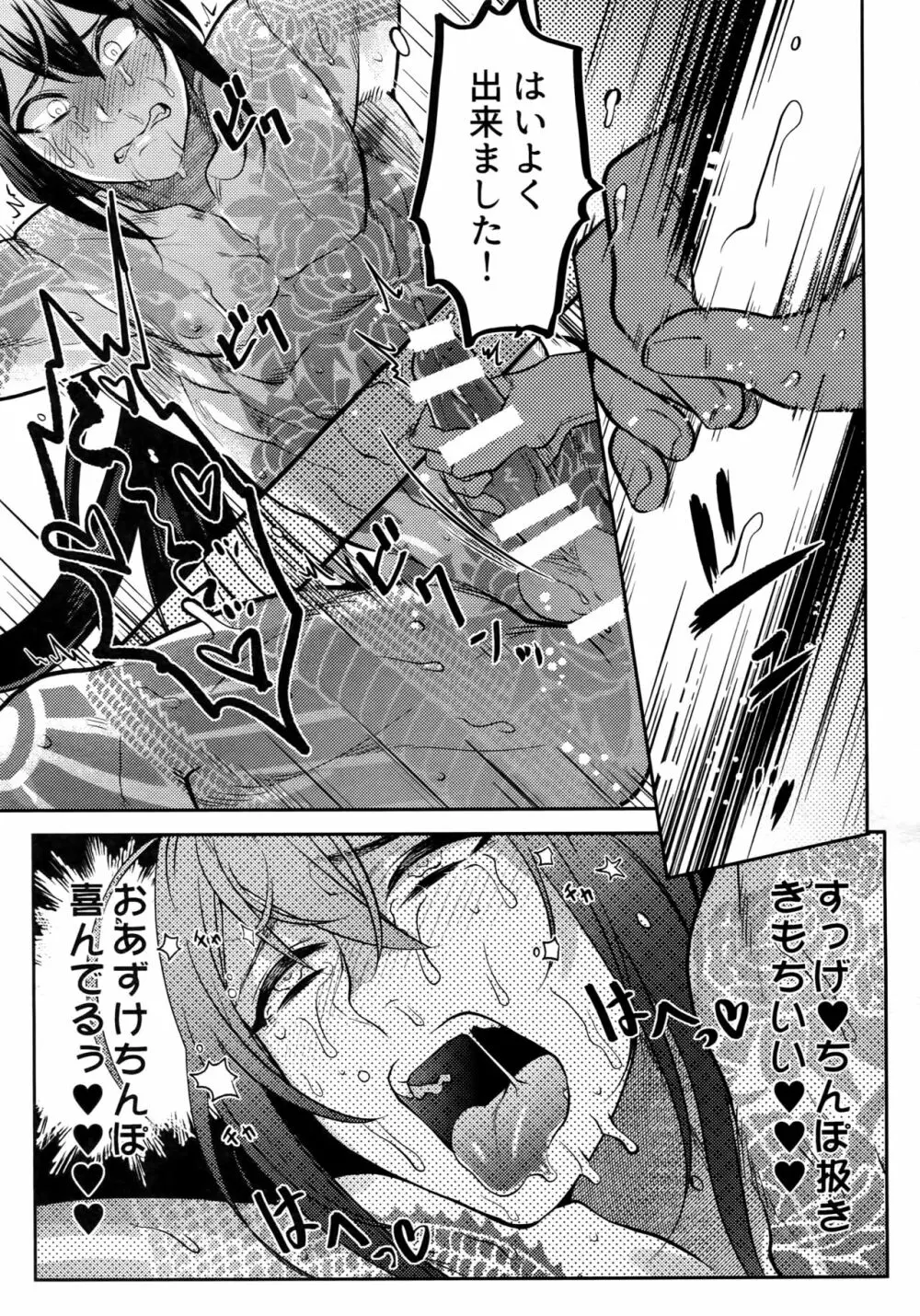 ハメられ新シン Page.18