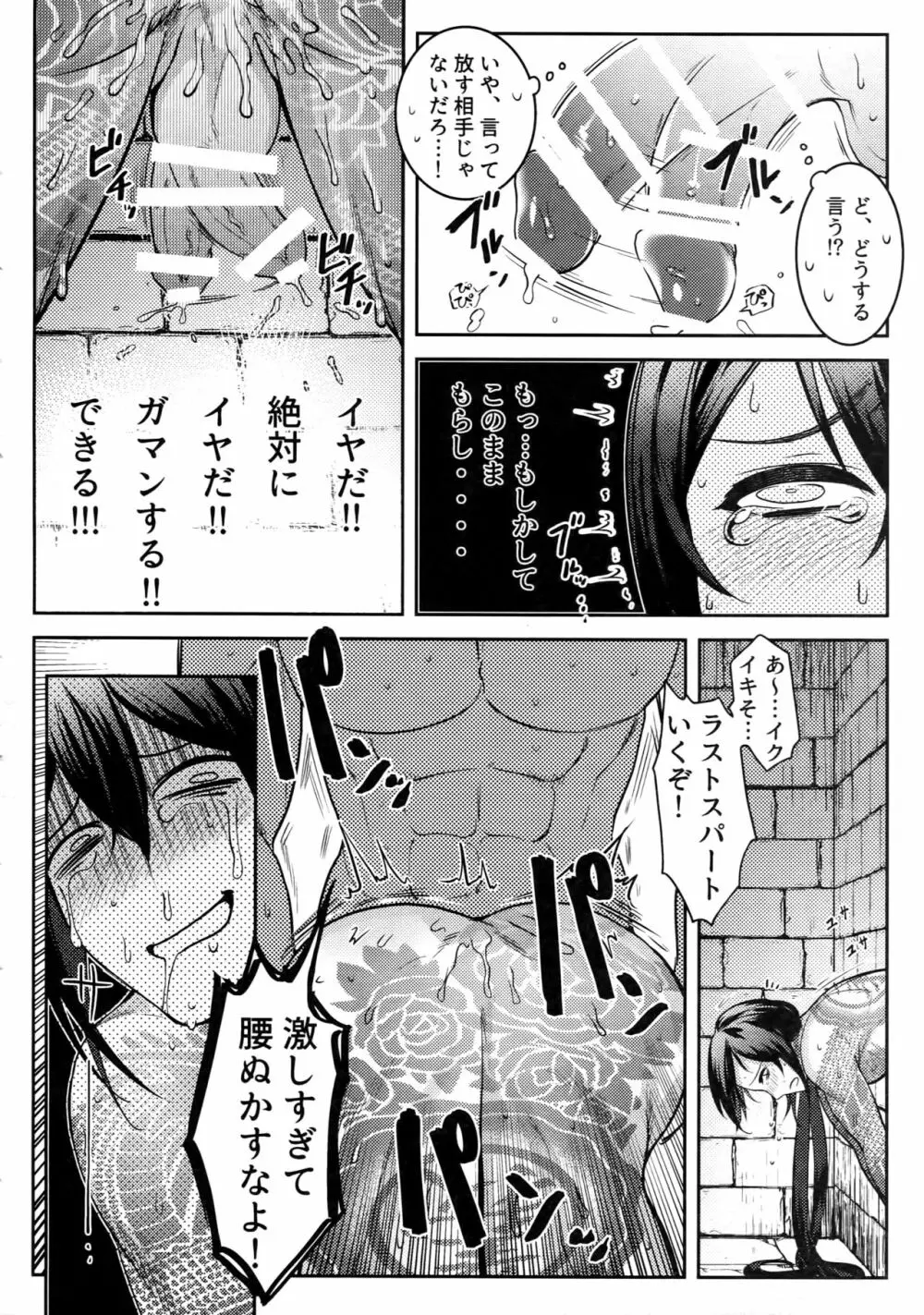 ハメられ新シン Page.9